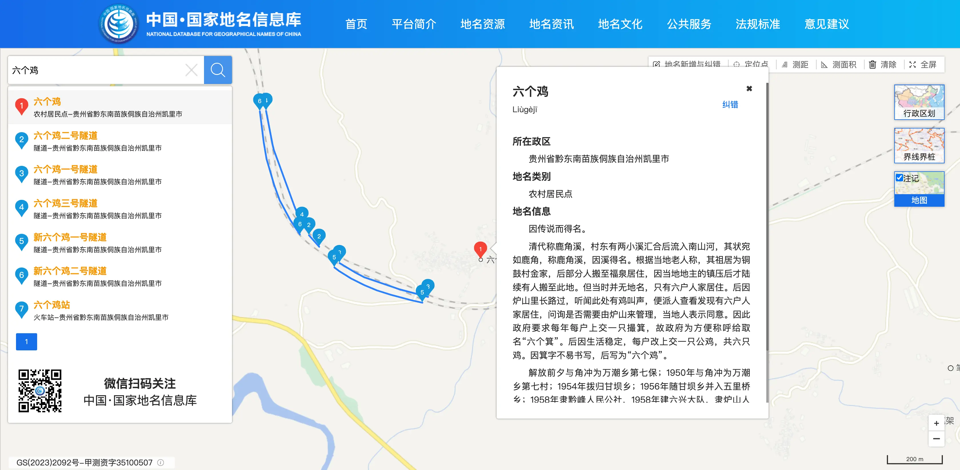 National Geographic Names Information Database Screenshot